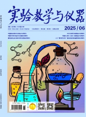 实验教学与仪器杂志